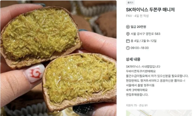 SK하이닉스 성과급 1.5억과 두쫀쿠 복지, 2026년 직장인 필독 정보 2