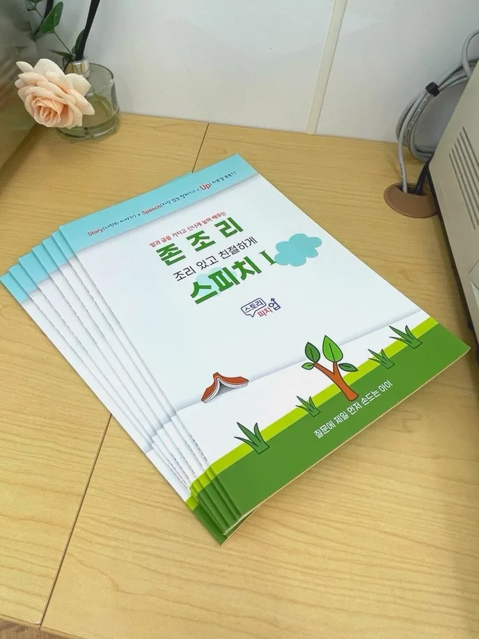 우리 아이 말하기 능력 향상 비법 2026: 존조리 스피치 줌수업 활용법 2