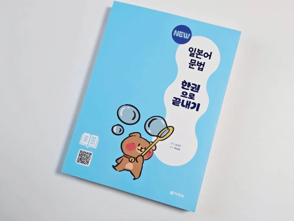 JLPT 일본어 문법 한 권으로 끝내기 2026: 입문부터 고급까지 — 어학·외국어 — aweekoee