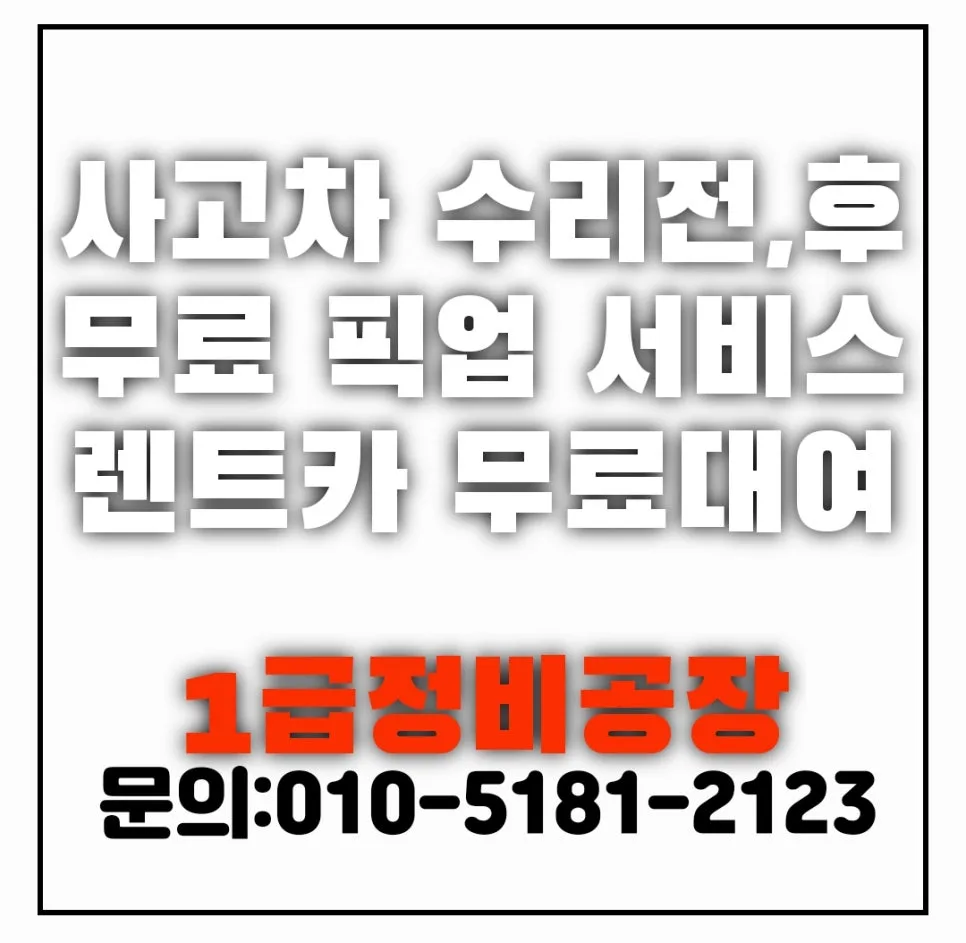 부산 자동차 외형복원 2026: 판금도색·보험수리 완벽 총정리 — 자동차 — xormsdl1234