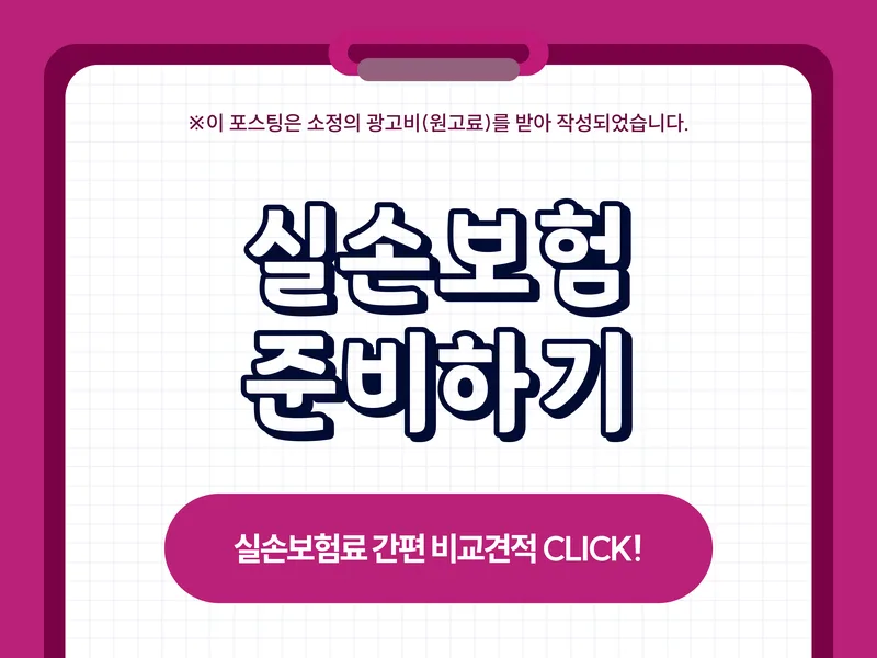실손보험 5세대 전환, 나에게 유리할까? 2026년 비교 가이드