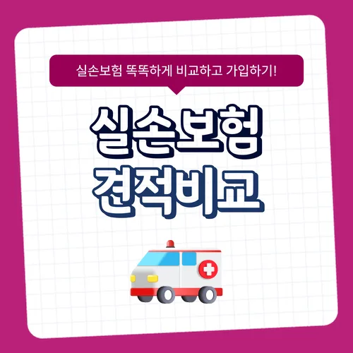 실손보험 5세대 전환, 나에게 유리할까? 2026년 비교 가이드 3