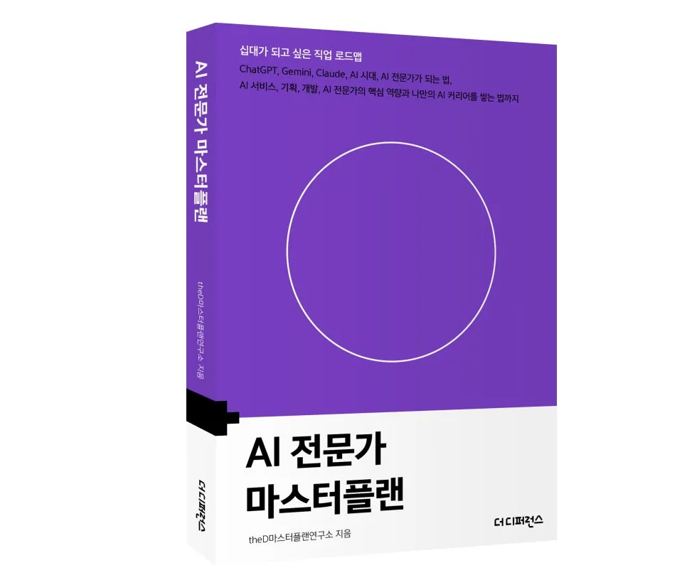AI 전문가 되는 법: 2026년 로드맵과 미래 직업 전략 2