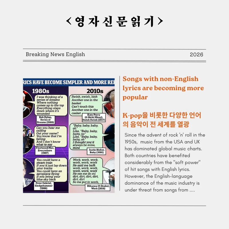 비영어권 음악 인기 2026: K팝 넘어 스페인어, 아랍어까지 열광하는 이유 — K-팝·음악 — smartony1 1