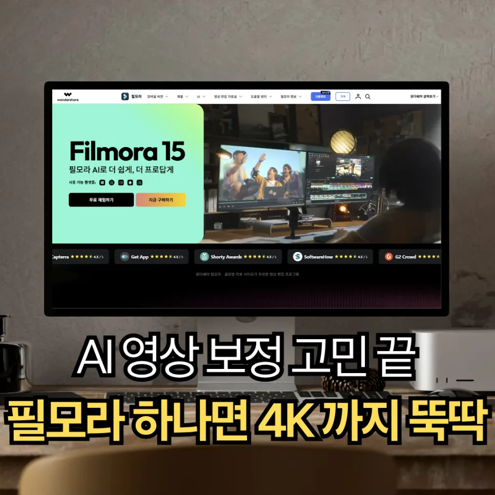 필모라 AI 영상 보정 2026: 저화질 영상도 고화질로 만드는 비법 — IT·테크 — easy_bike
