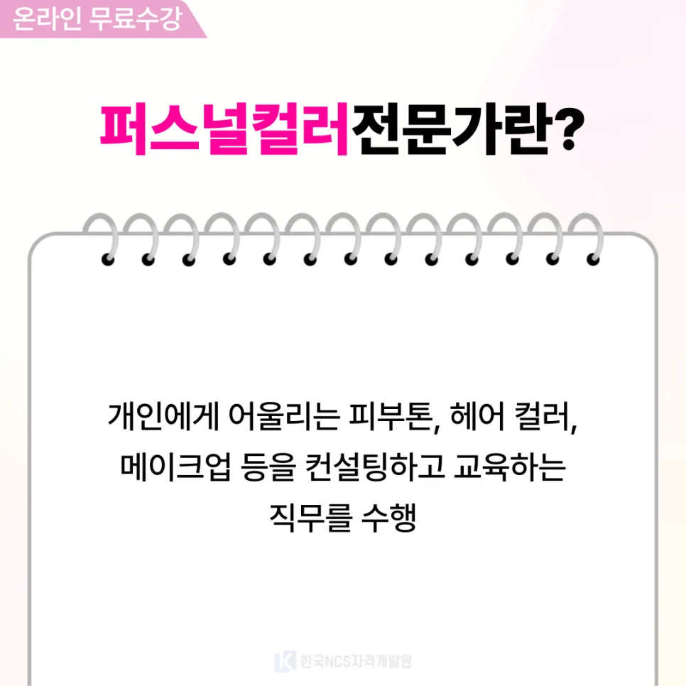 퍼스널컬러 자격증 2026년 취득 방법: 시험 준비부터 합격까지 2
