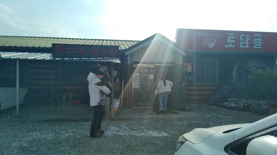 논산 토담골 황칠 백숙 2026: 맛집 후기 및 솔직 평가 2
