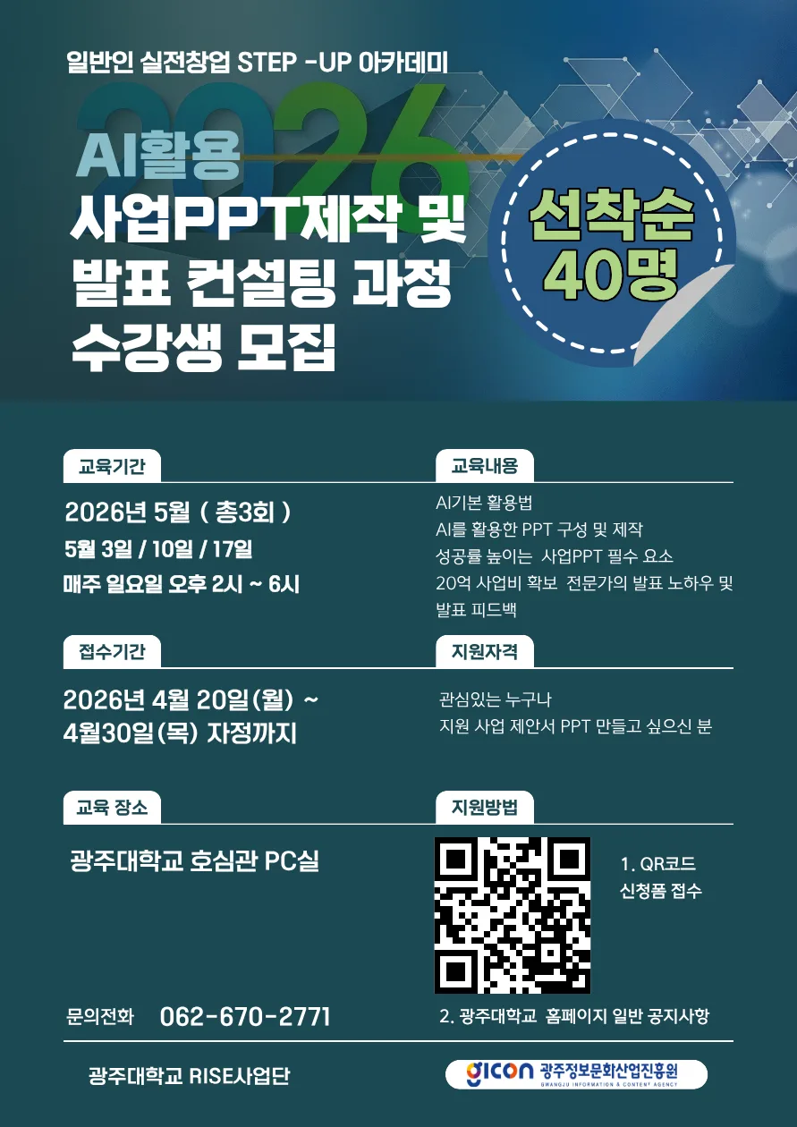 AI 사업 PPT 제작 & 발표 컨설팅 2026년 핵심 전략 2