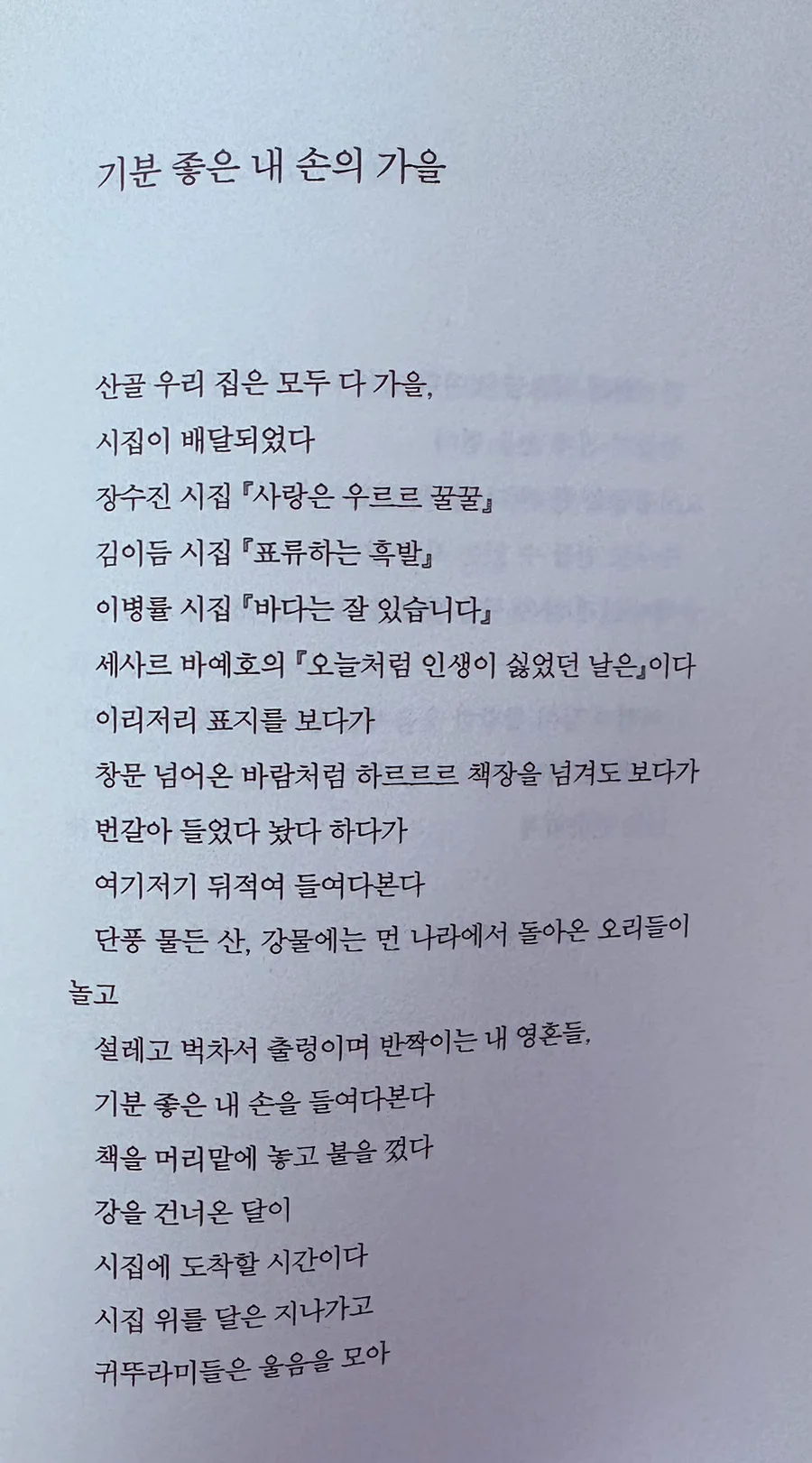 김용택 시 '기분 좋은 내 손의 가을' 감상법 2026 2