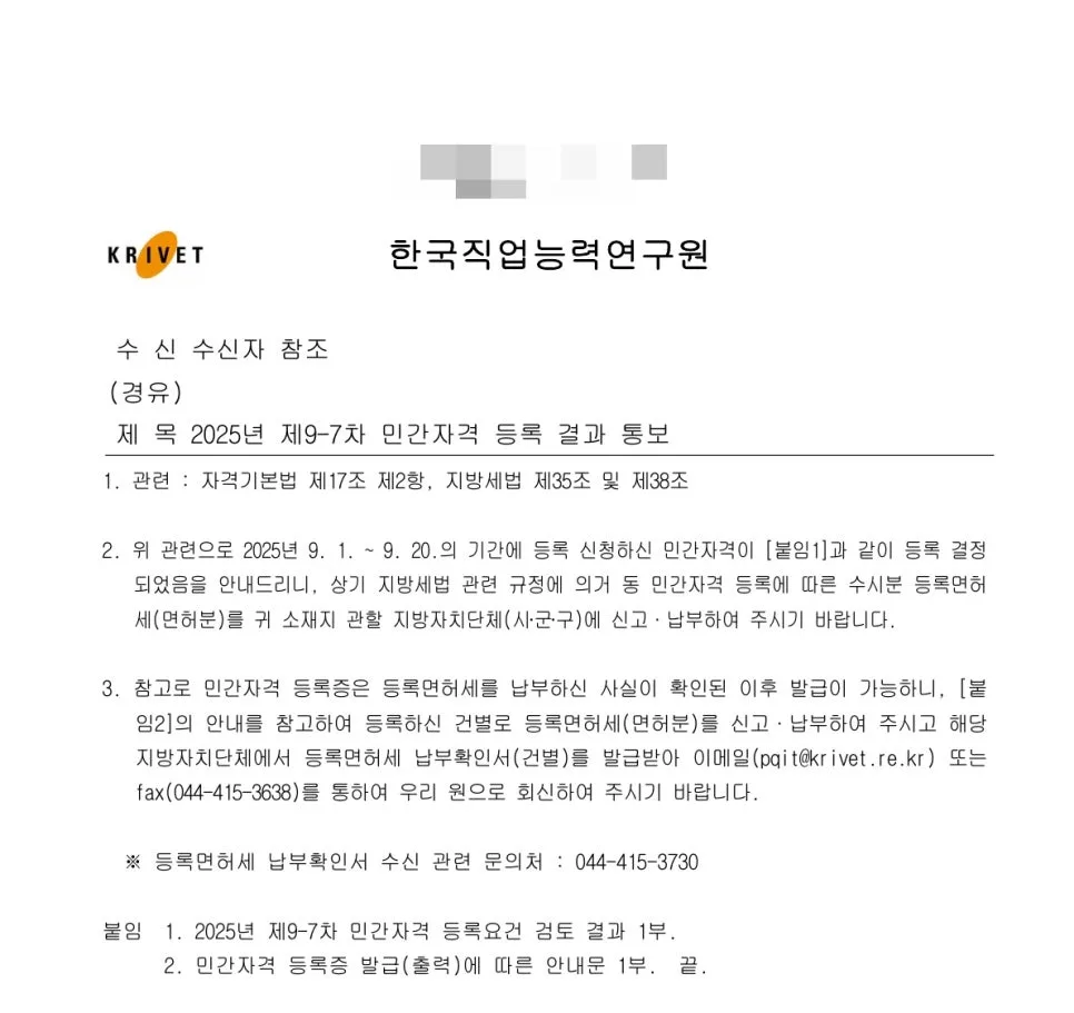 민간자격 등록 절차 2026: 전문가가 알려주는 신청 방법과 주의점 2