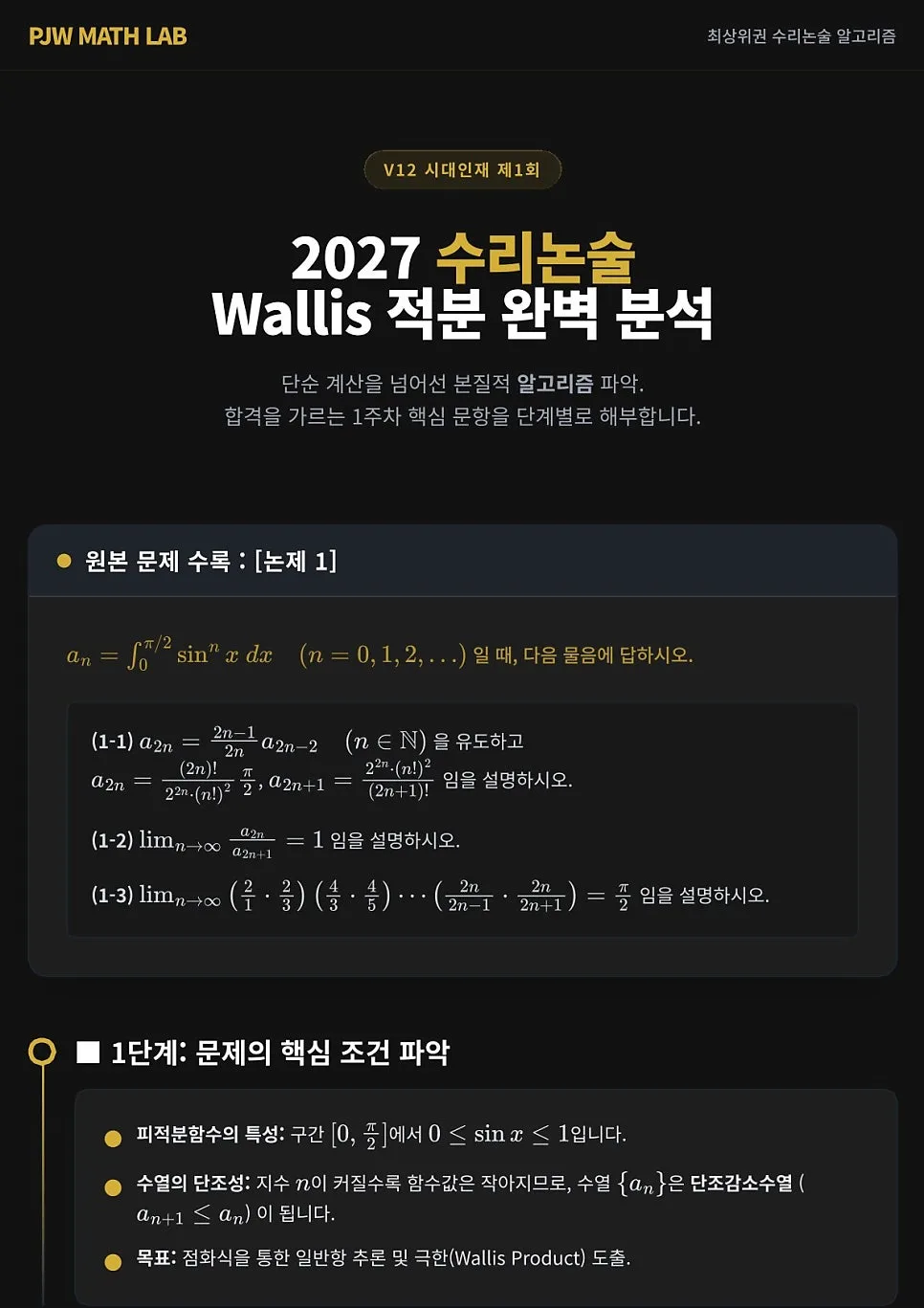 수리논술, 논리적 비약 줄이는 3단계 비법 2026 — 교육·학문 — eunjung145