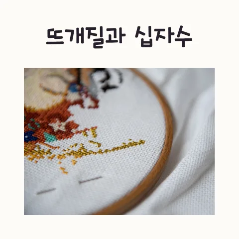 뜨개질 vs 십자수: 시간 낭비일까? 취미의 본질 2026 — 취미 — frostnara