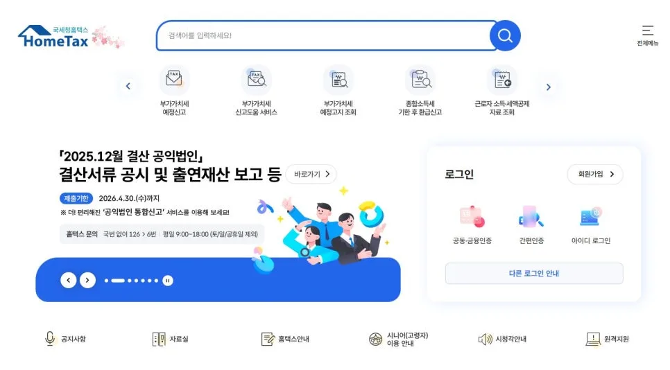 블로그 수익 세금 신고, 2026년 가산세 20% 피하는 법 총정리 2