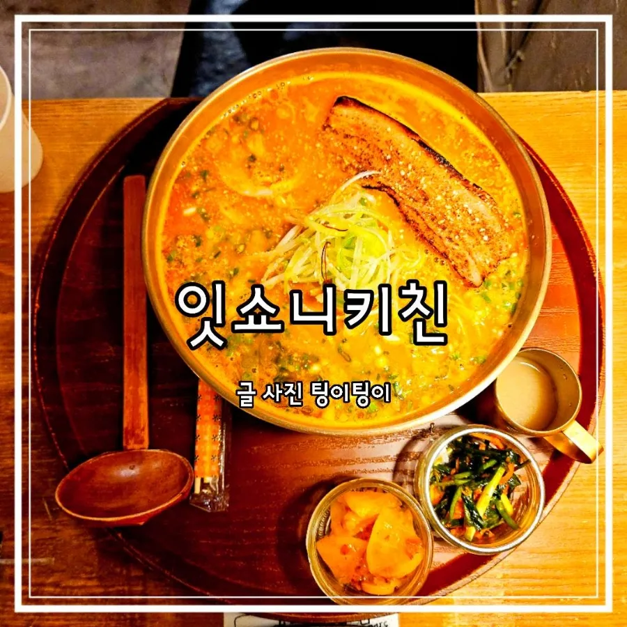 파주 라멘 맛집 잇쇼니키친: 돈코츠라멘 2026년 재방문 후기 — K-푸드·맛집 — cpfmlfkrh