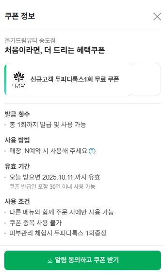 송도 피부관리 2026: 올가드림뷰티 1:1 맞춤 후기