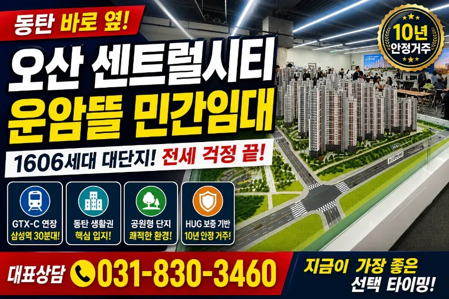 민간임대 특별법 2026년 완벽 분석: 장점, 주의사항, 전망 총정리 2