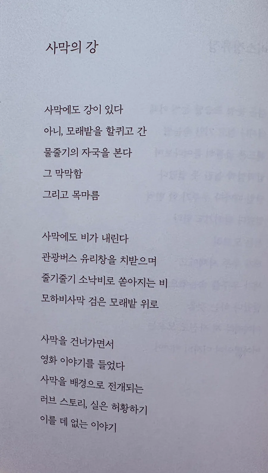 나태주 시 '사막의 강' 2026년, 사랑과 희망의 의미 재해석 2