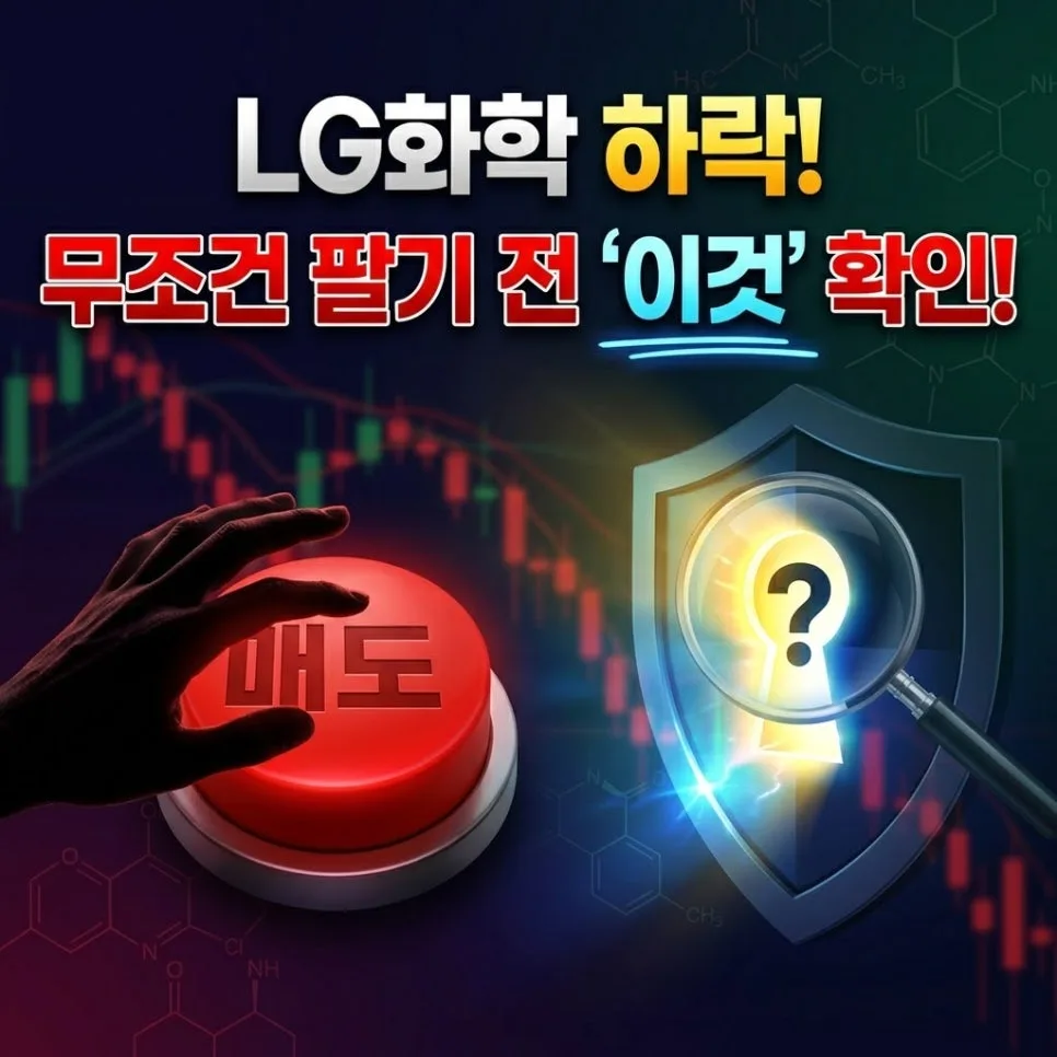 LG화학 주가 전망: 실적 회복 확인하며 대응하는 법 2026 — 비즈니스·경제 — hehenews