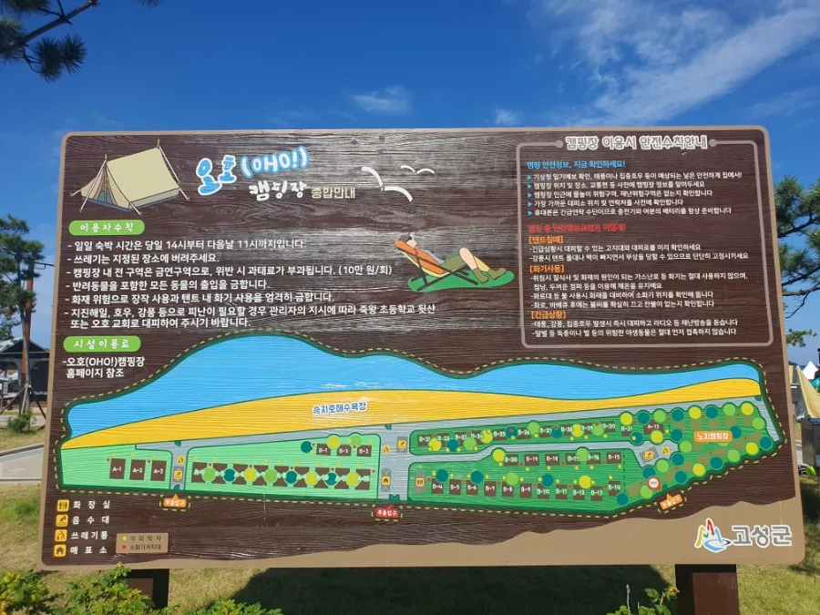 송지호 오호캠핑장 예약 꿀팁 & 후기 2026 — 한국여행 — jiniland46