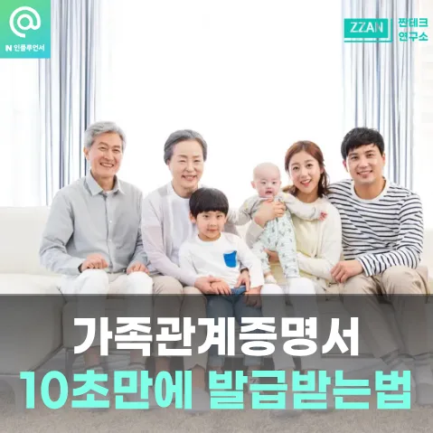 가족관계증명서 발급 2026: 핸드폰으로 10초 만에 PDF 저장 완벽 가이드 2