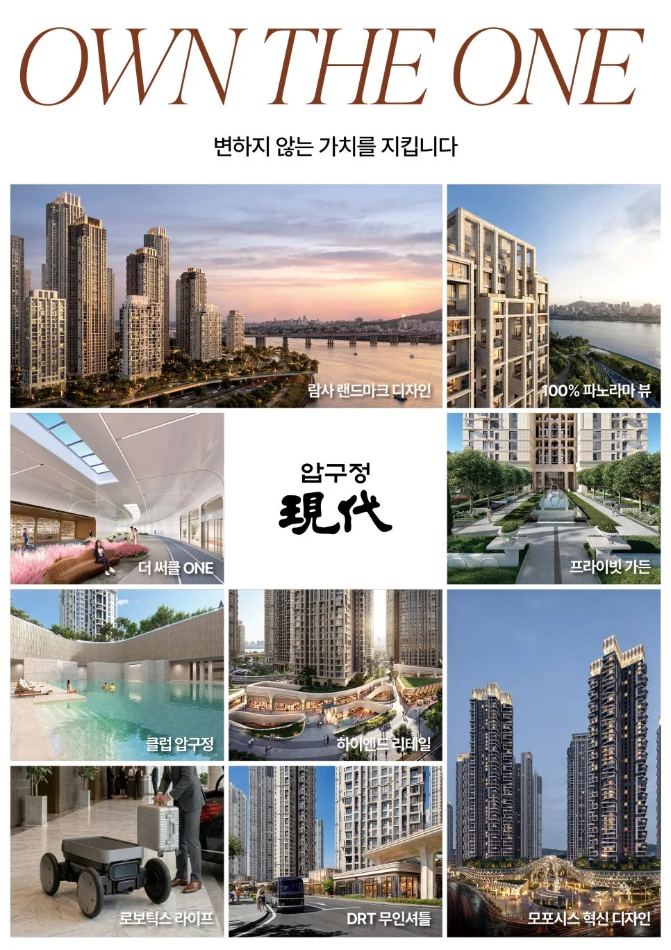 압구정3구역 재건축 2026년 완공 예정? 현대건설 '원 시티' 핵심 분석 3