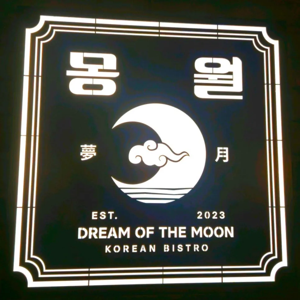 장안동 루프탑 술집 몽월, 2026년 데이트 맛집 추천 — K-푸드·맛집 — bon_etoile