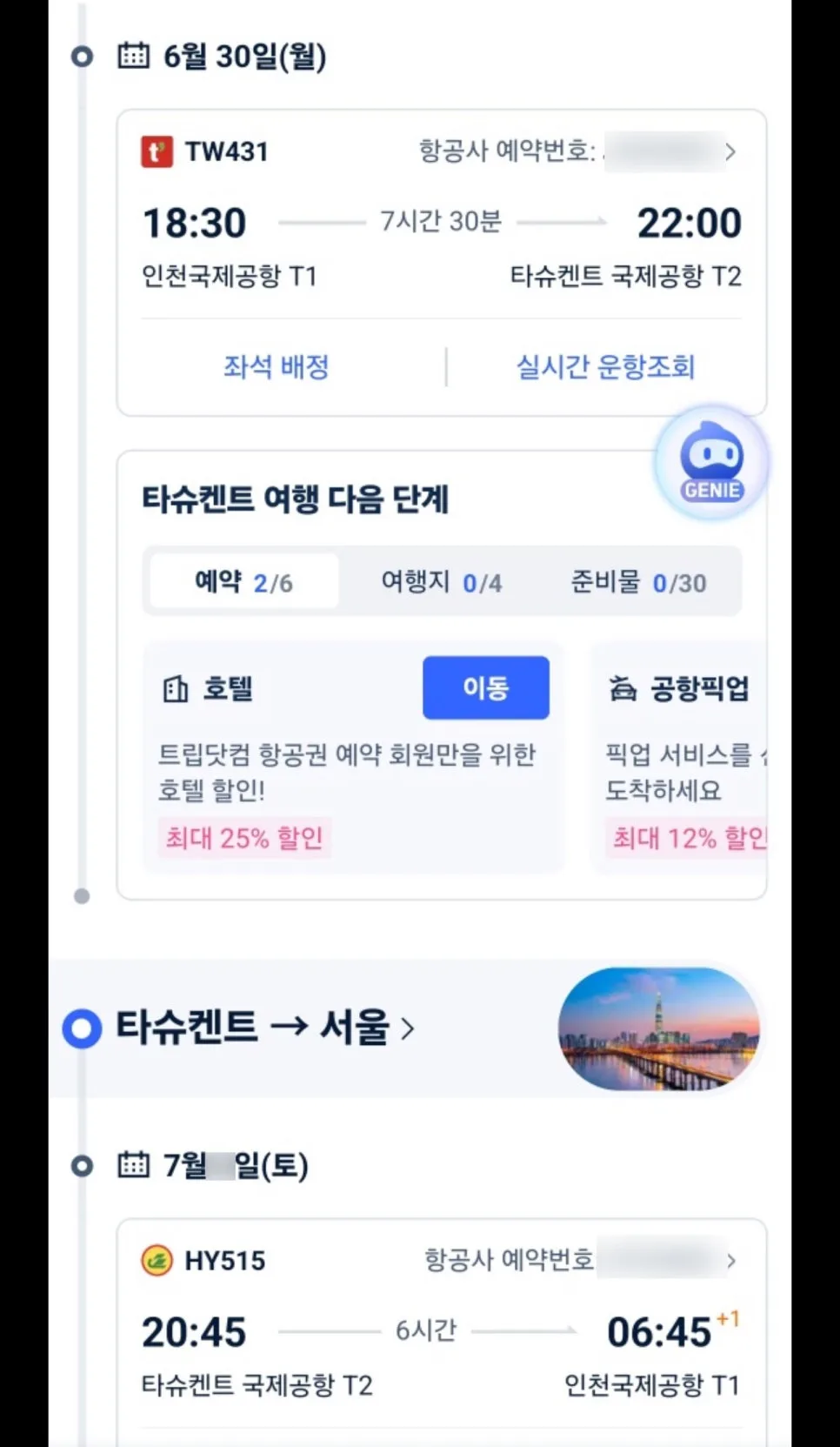 우즈베키스탄 국제결혼 준비 2026: 출국부터 결혼까지 A to Z — 일상·에세이 — parkisawed