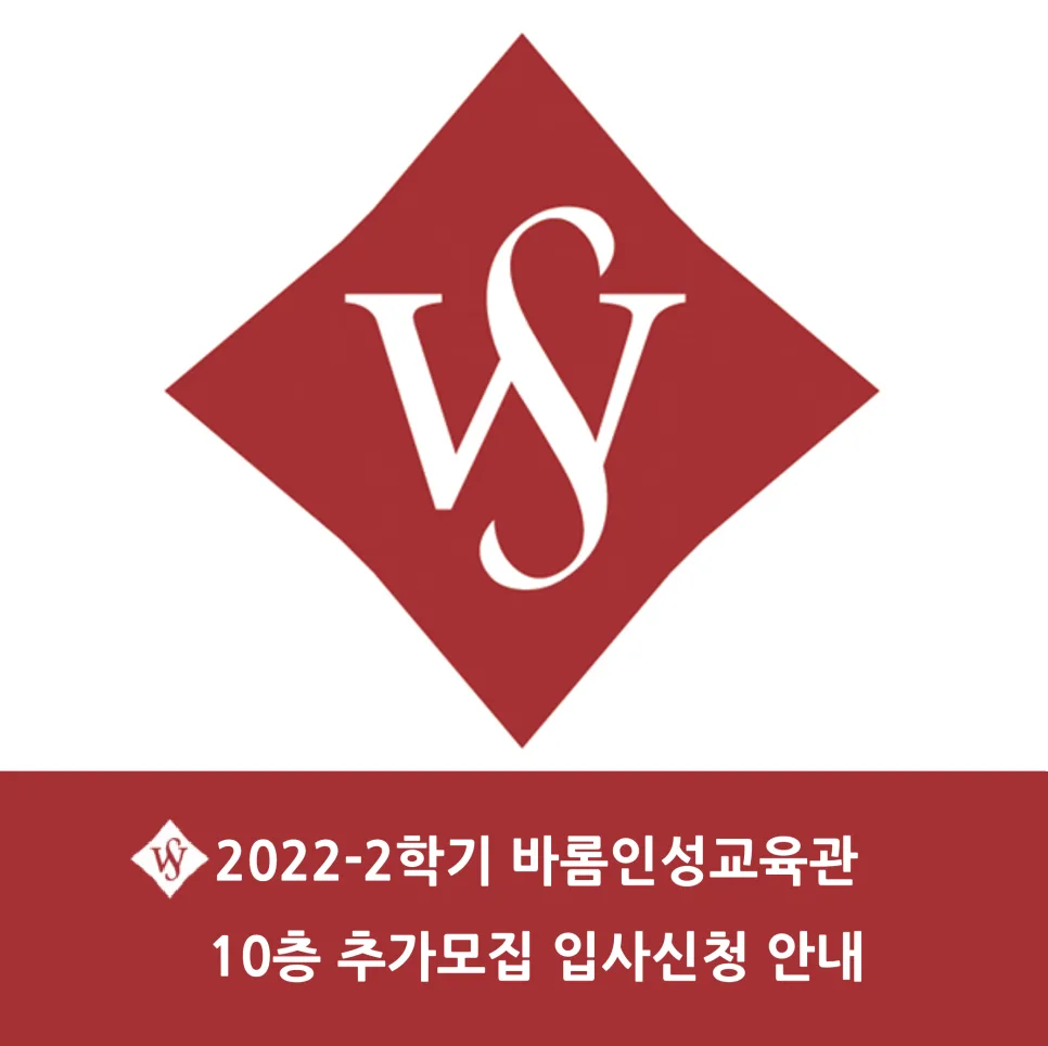 서울여대 기숙사 추가모집 2026: 바롬인성교육관 10층 입사 조건
