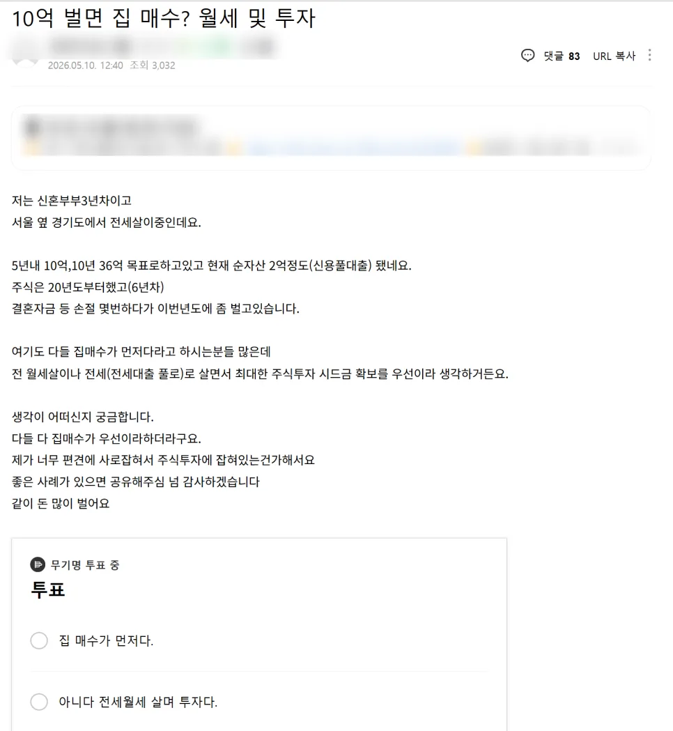 10억 자산가, 집 vs 미국 주식 투자 2026년 비교 분석