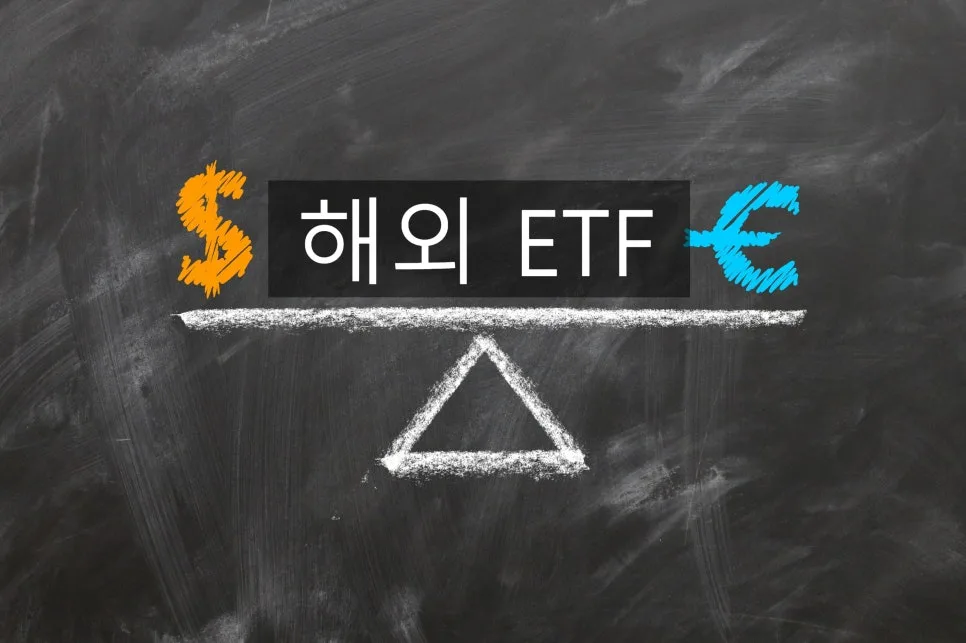 환헷지 vs 환차익: 2026년 해외 ETF 투자 시 현명한 선택법 2