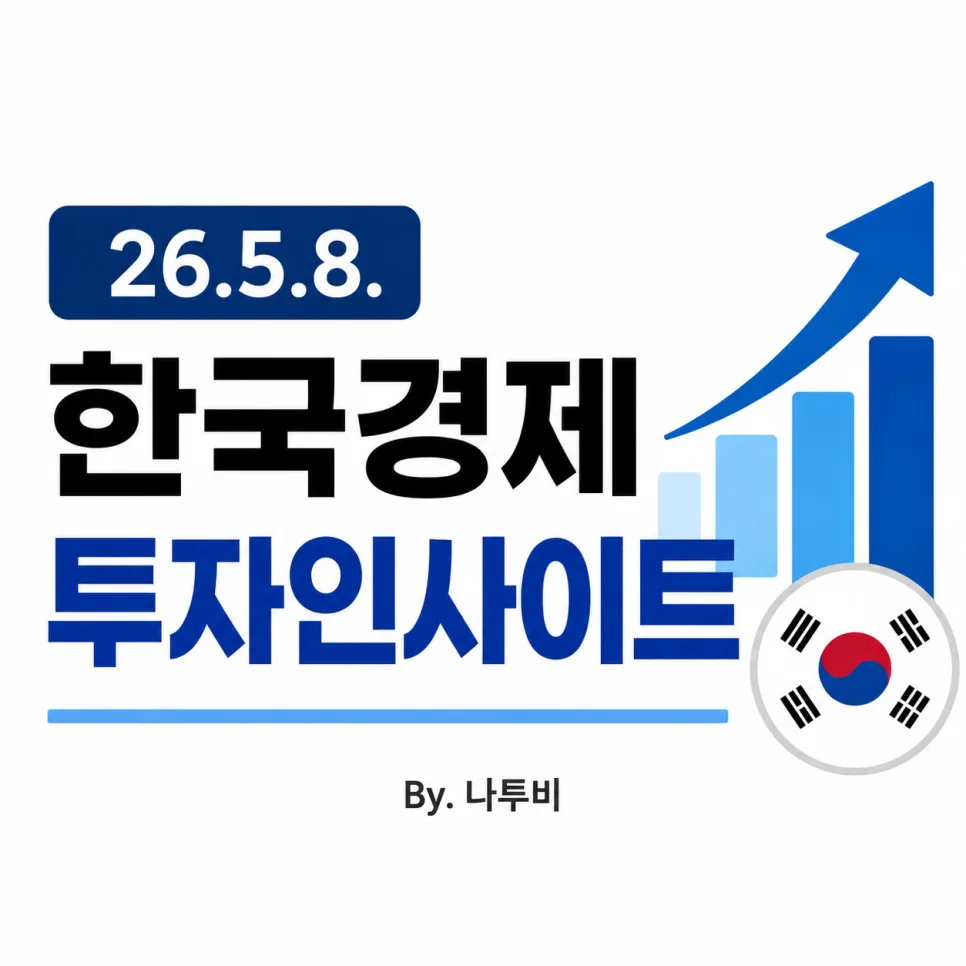 AI 패권 경쟁 2026: 한국의 기회와 위기, 투자 전략은?
