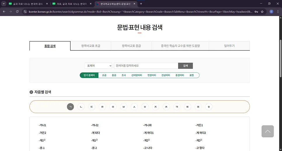 문법 교안 작성법 2026: 국립국어원 샘터 활용법 총정리 3