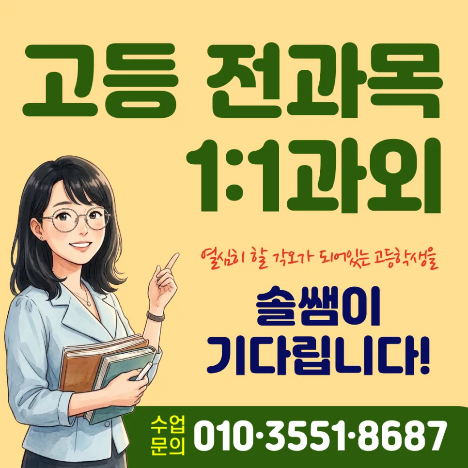 진해 고등영어과외: 20년 경력 전문가가 성적 올리는 비결 2026 — 교육·학문 — twotwo8687