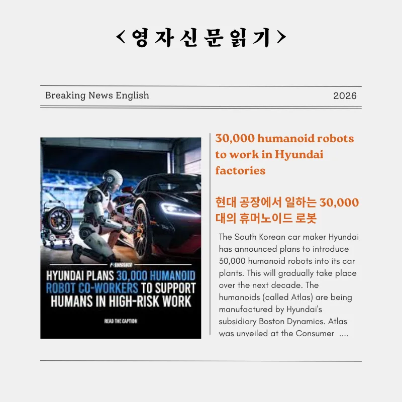 현대차 휴머노이드 로봇 3만 대 도입 2026년 전망과 AI 협업 — IT·테크 — smartony1
