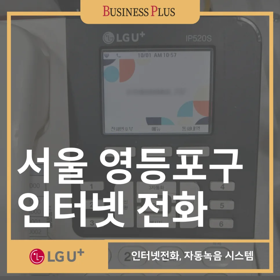 AI 의료 플랫폼 개발사 통화 관리 혁신 2026: IP 전화기 & 레코드온 비교 — IT·테크 — businessplus070