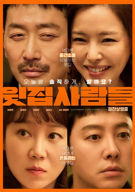 넷플릭스 윗집 사람들 결말 해석: 이웃 관계의 민낯 2026 — K-영화 — hippomom_blog