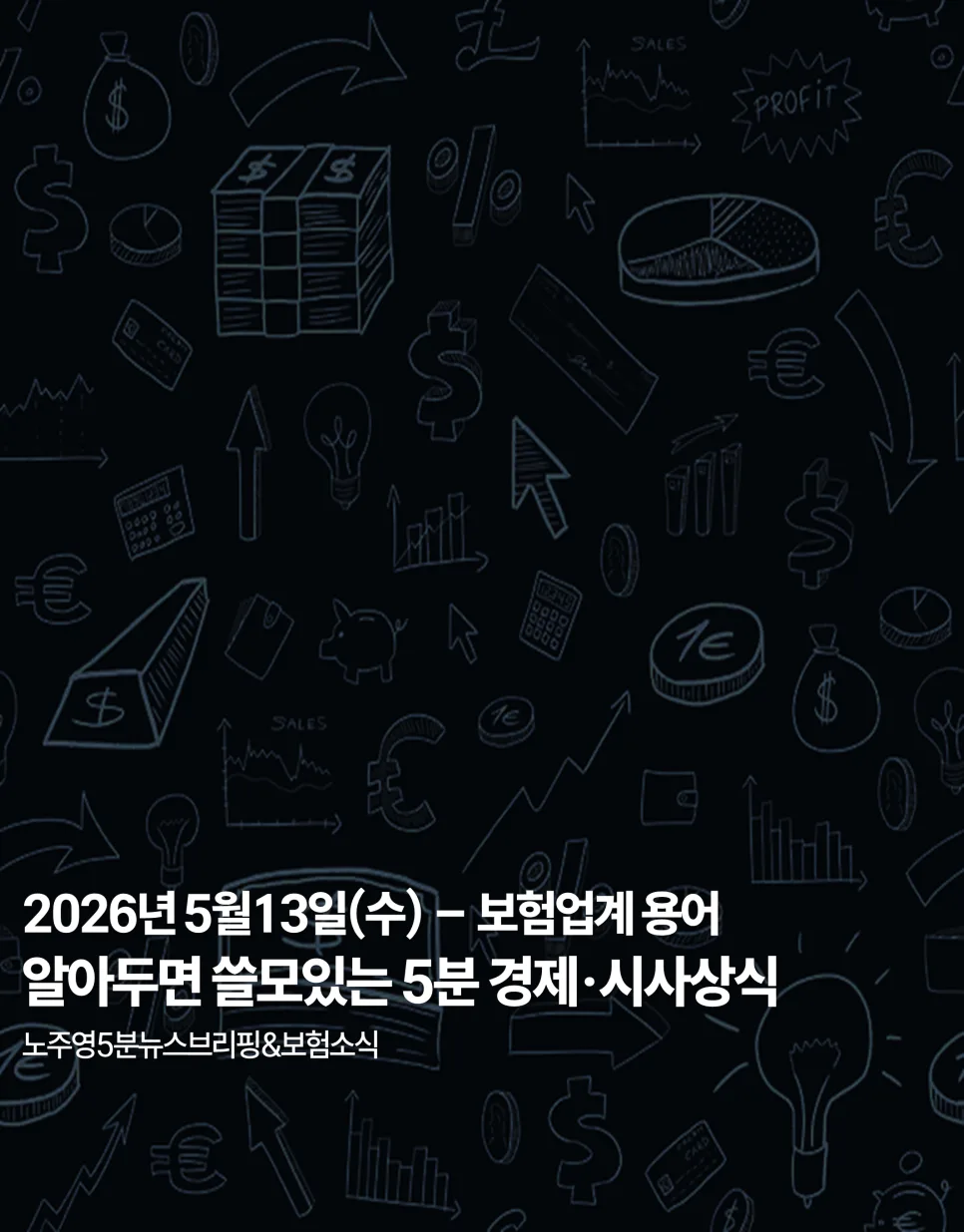 보험 경유계약, 철새 설계사, 고아계약: 2026년 내 보험 지키는 법