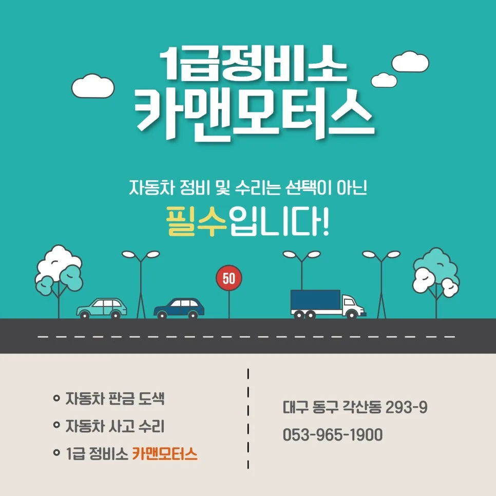 대구 자동차 고장 수리 2026: 1급 정비소 선택 가이드 3