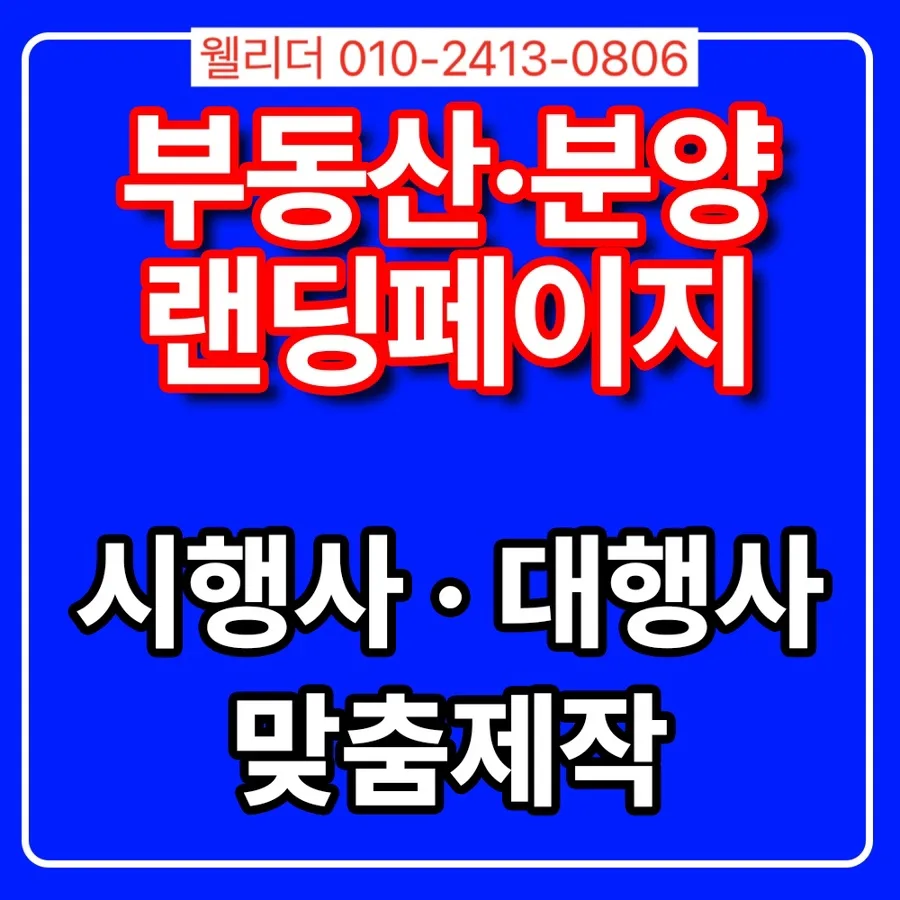 2026년 부동산 랜딩페이지, 문의 전환율 높이는 설계 전략 — 비즈니스·경제 — ksj77774