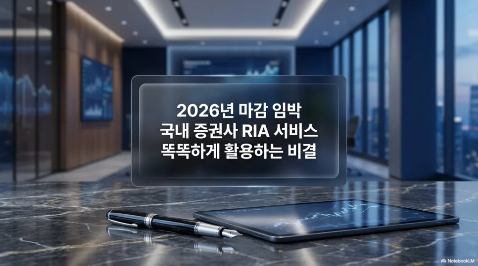 RIA 계좌, 2026년 말 마감 전 세금 이연 활용법 총정리