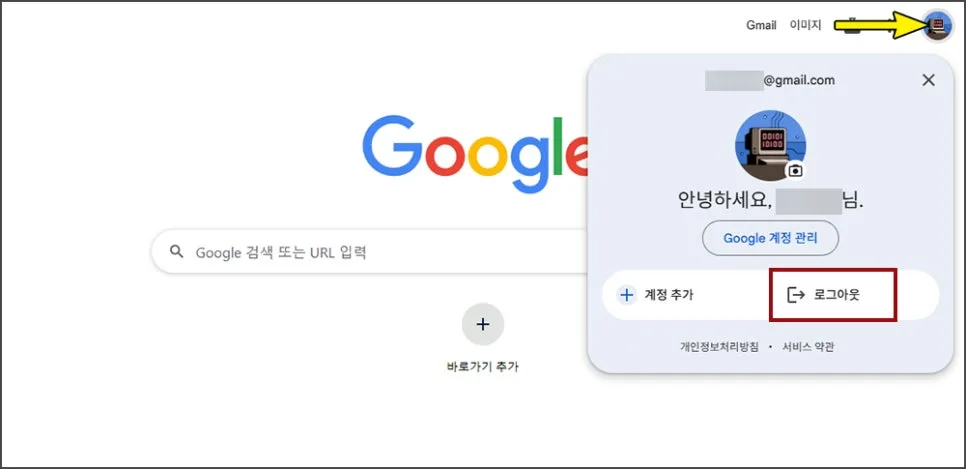 구글 계정 로그아웃 및 삭제 완벽 가이드 2026 2