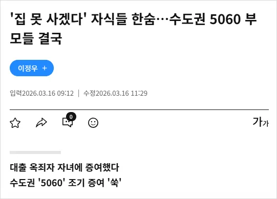 5천만원 증여 서울 신축 마련 전략 2026: 전문가 분석 2