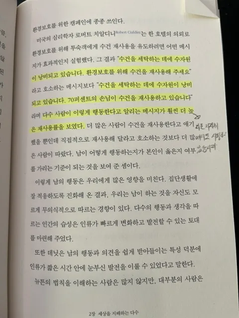 똑똑한 사람일수록 투자 못하는 이유: 집단의 힘 2026년 분석 2