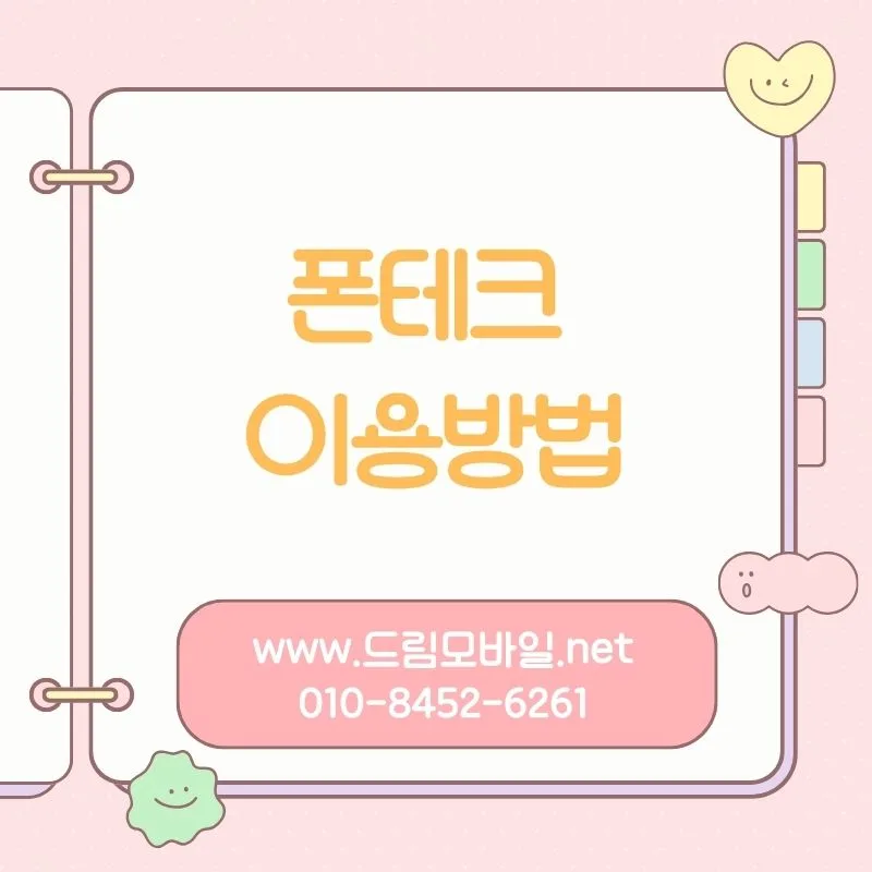 2026년 폰테크, 안전하게 현금 만드는 법 완벽 분석 2