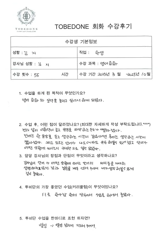 아산 영어회화 2026년 실력 향상 비법: 투비단 어학원 수강 후기 2