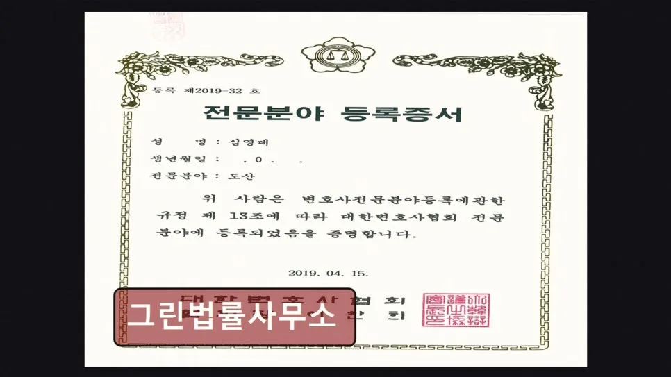 개인회생 기간 단축, 그린법률사무소 상담으로 2026년 해결책 찾기 2