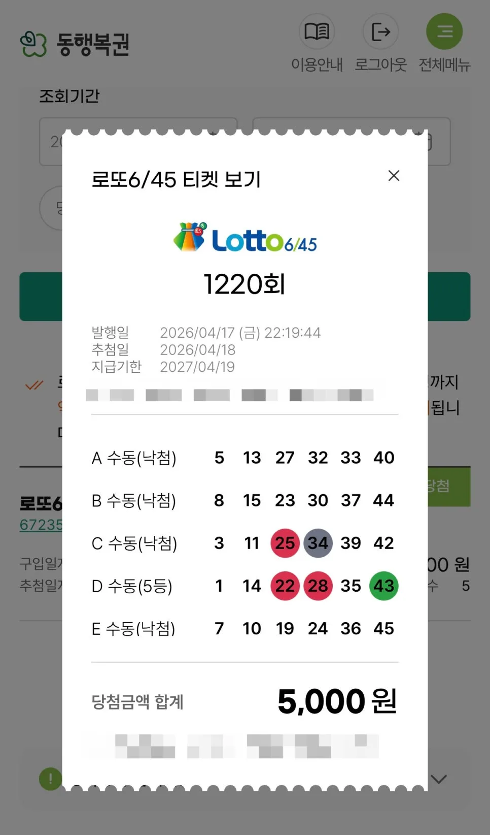 AI 로또 1221회 예상 번호: 10번대 부활과 총합 예측 2026