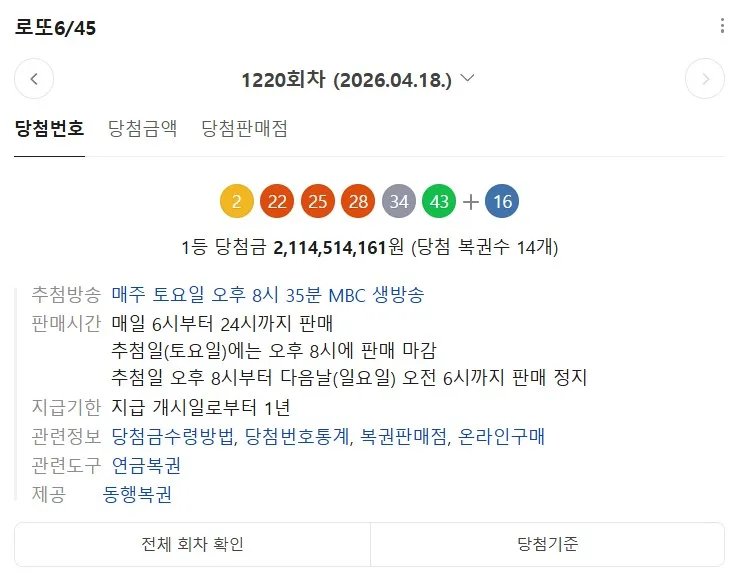 AI 로또 1221회 예상 번호: 10번대 부활과 총합 예측 2026 3