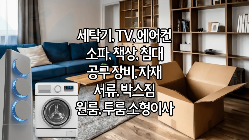 1톤 용달 비용 2026년 거리별 요금 및 차량별 특징 총정리 2