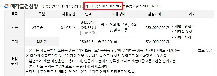 서울 아파트 경매 기준 2026: 감정가 vs 시세, 무엇을 봐야 할까? 2